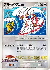 アルセウス