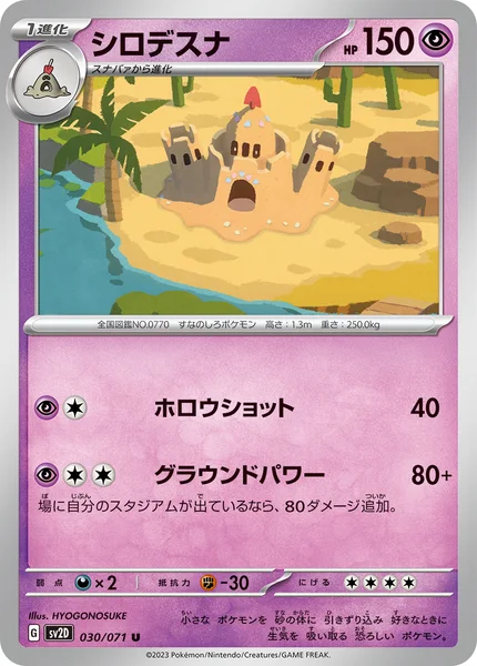 シロデスナ
