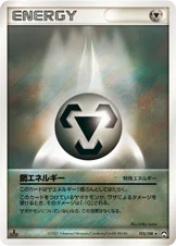 特殊鋼エネルギー