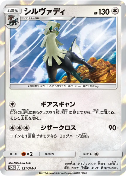 シルヴァディ